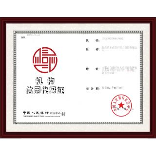 企業(yè)信用證書(shū)